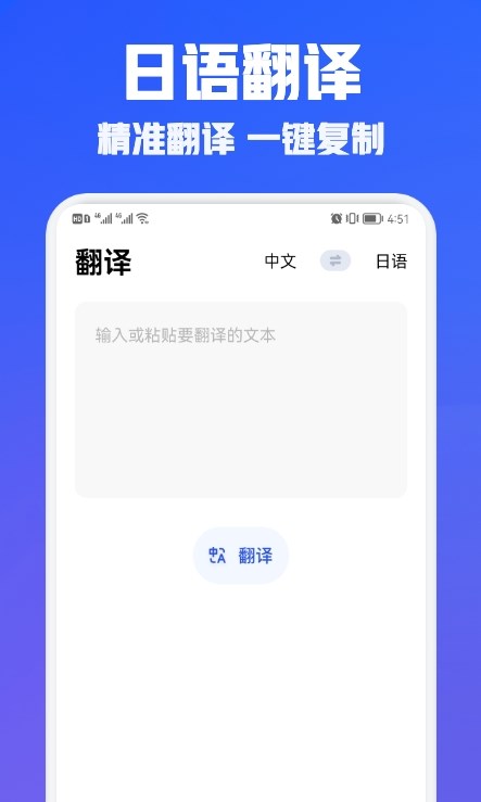 日语学习翻译APP官方版 v1.1