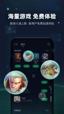 迅游手游加速器旧版本