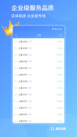 爱加速app