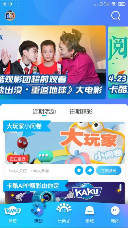 卡酷KAKU教育活动APP手机版 v1.0.1