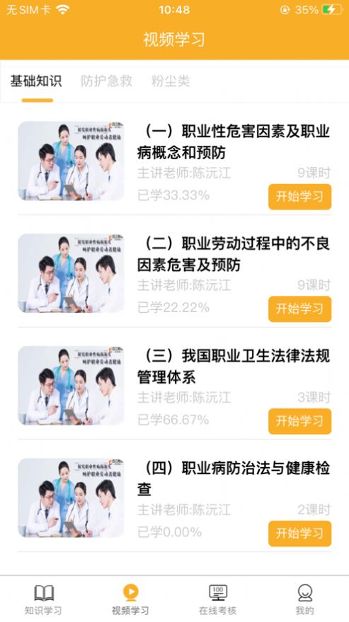 职业卫生健康教育网APP官方版 v1.0.21
