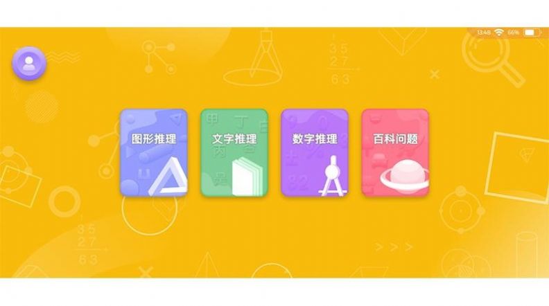 神测千题学习APP最新版 v1.0