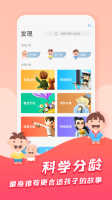 洪恩故事app免费最新版 v4.6.3