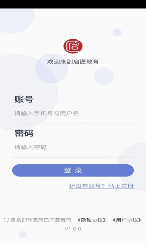 启匠教育官方APP最新版 v2.5.2