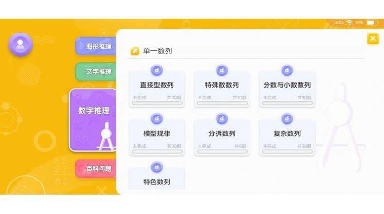 神测千题学习APP最新版 v1.0