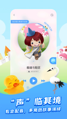 洪恩故事app免费最新版 v4.6.3