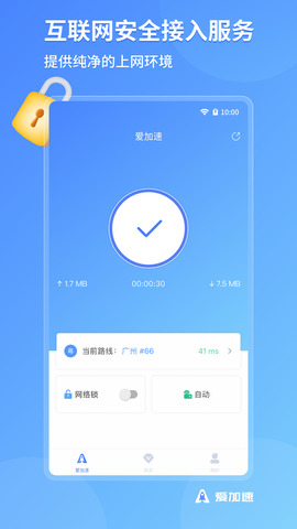 爱加速安卓版