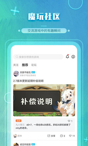 魔玩助手老版本