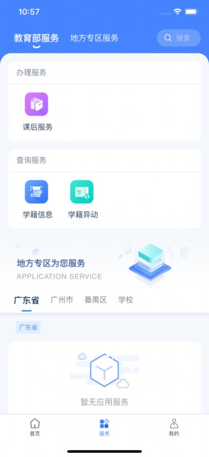 学有优教平台app下载安卓免费版 v1.6.1