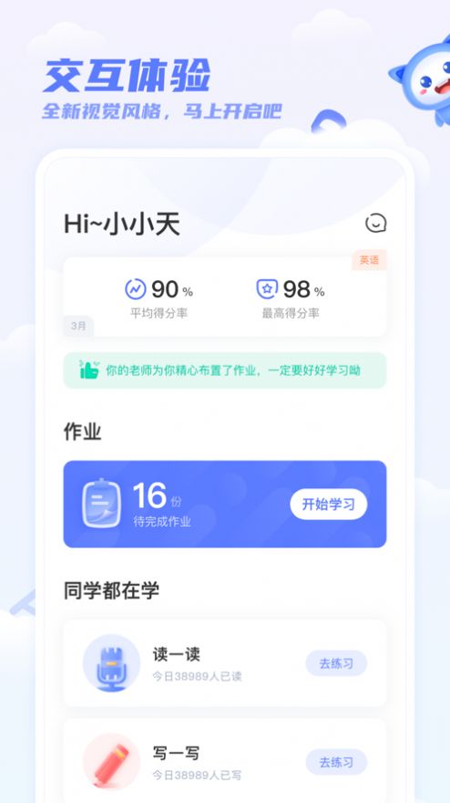 天学网学生版手机app v5.9.0
