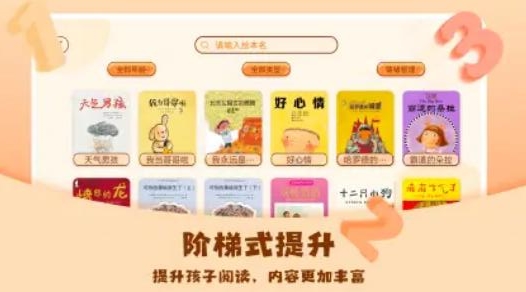 儿童绘本屋app手机版 v3.0.1