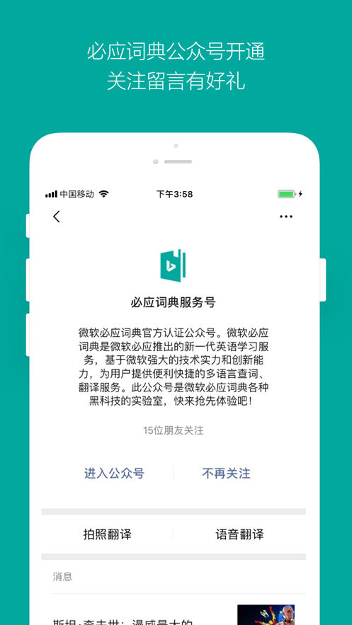 微软必应词典APP下载手机版2022 v6.6.8