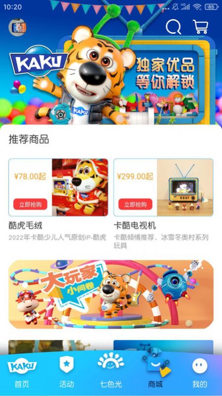 卡酷KAKU教育活动APP手机版 v1.0.1