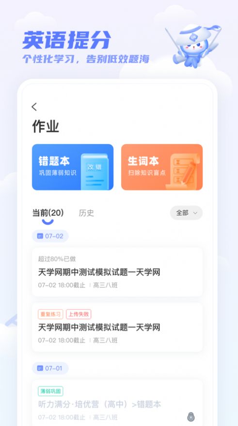 天学网学生版手机app v5.9.0