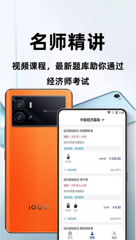经济师百分题库APP手机版 v1.0.0