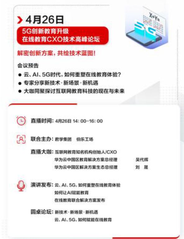 华为云在线教育创新季线APP官方版 v3.15.0