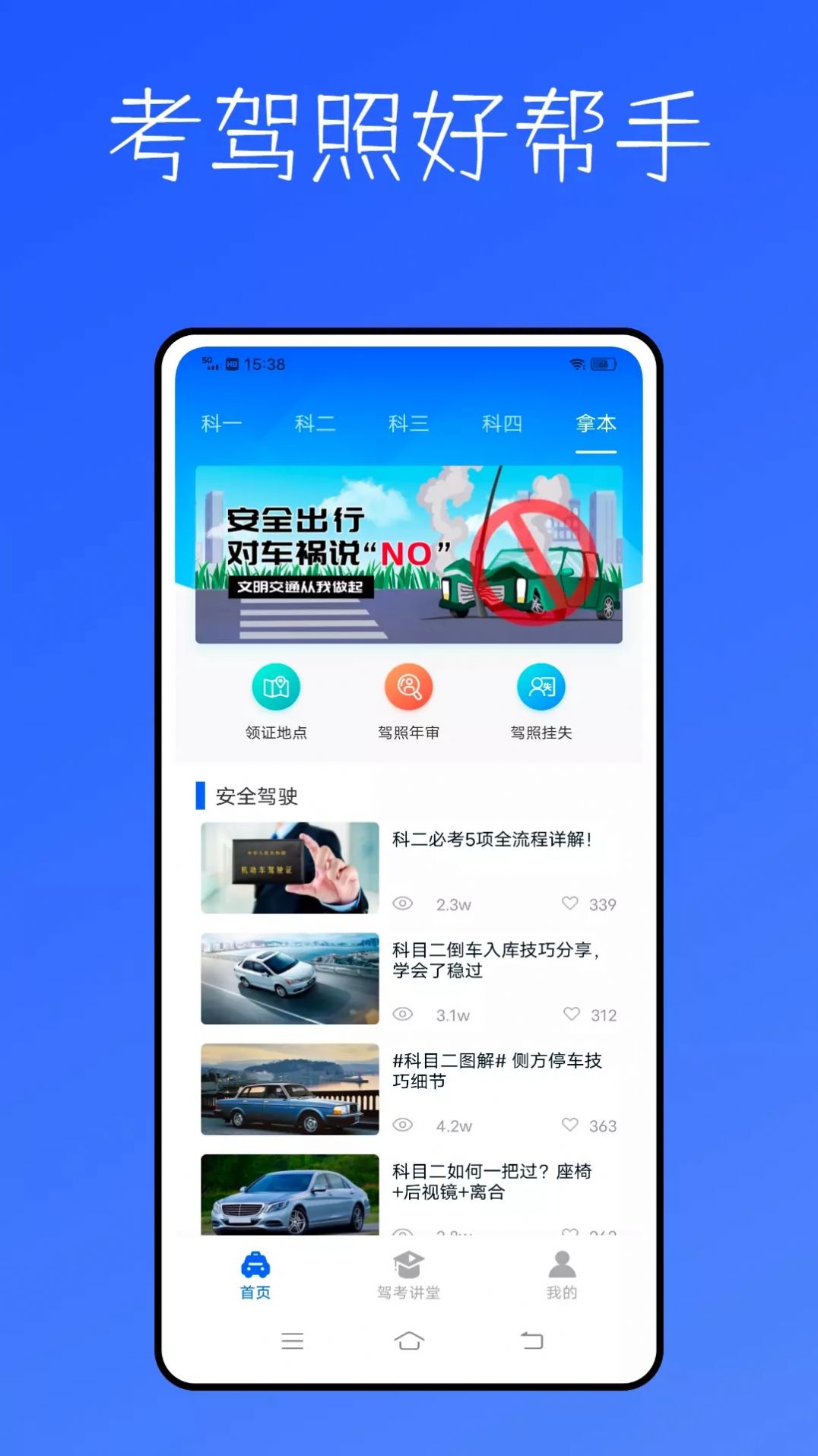 好学车学员版app下载2022 v1.0.0
