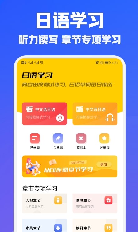 日语学习翻译APP官方版 v1.1