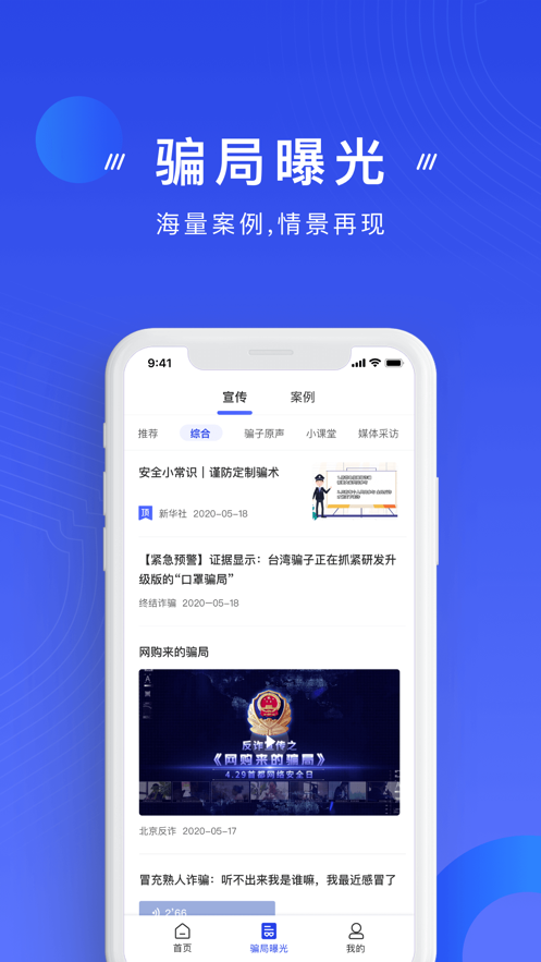 国家反诈中心app官方客户端 v1.1.29