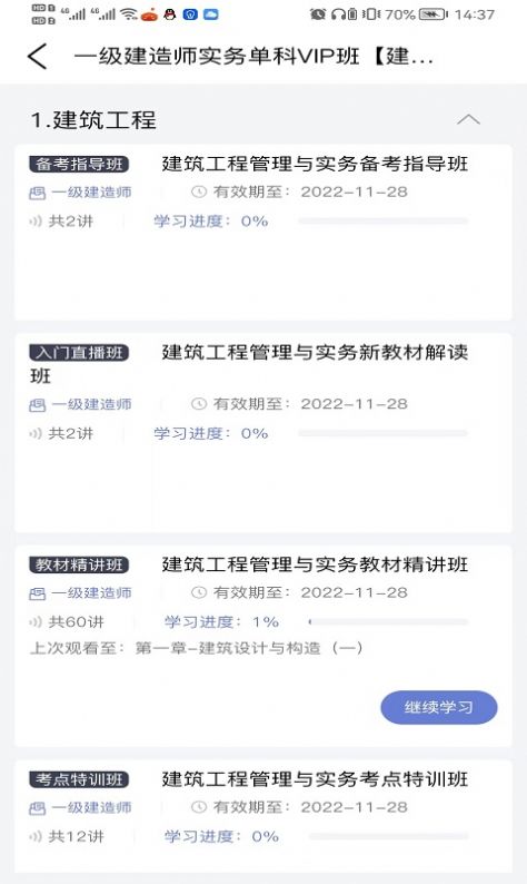 启匠教育官方APP最新版 v2.5.2