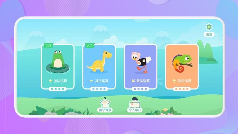 学前数学学习app官方版 v1.1