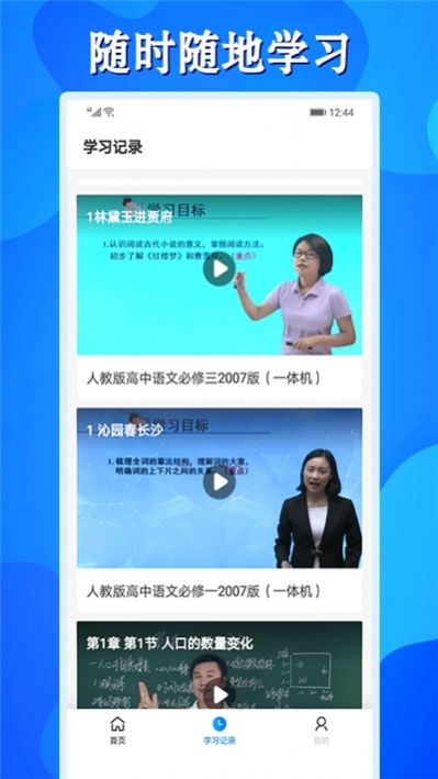 高中同步课APP最新版 v1.0.1