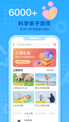 小步在家早教app官方免费版 v6.1.10