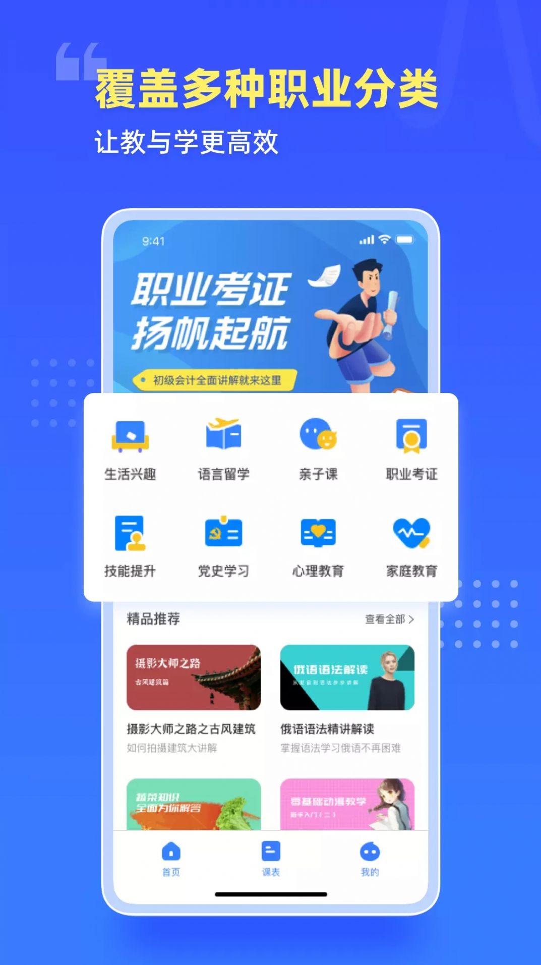 云教室app官方下载手机版 v1.0.0