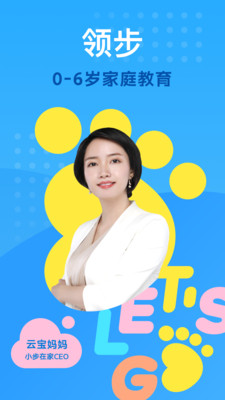 小步在家早教app官方免费版 v6.1.10