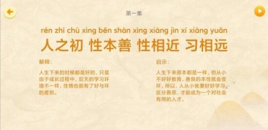 天天三字经APP手机版 v1.0.0