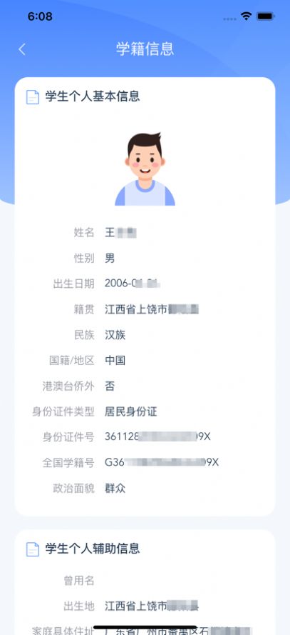 学有优教全国中小学管理服务平台下载官方最新版2022 v1.6.1