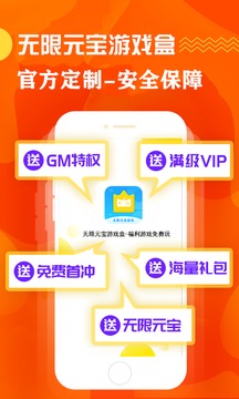 无限元宝游戏盒子app