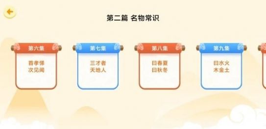 天天三字经APP手机版 v1.0.0