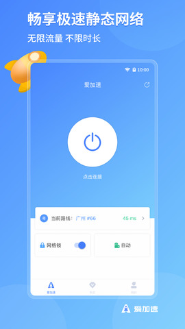 爱加速安卓版