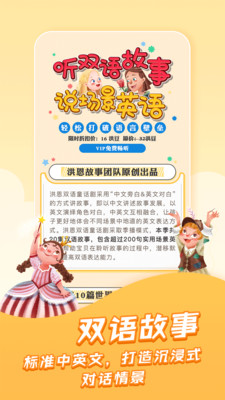 洪恩故事app免费最新版 v4.6.3