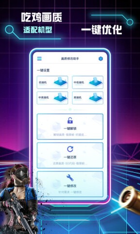 画质修改助手