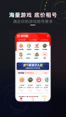租号酷app