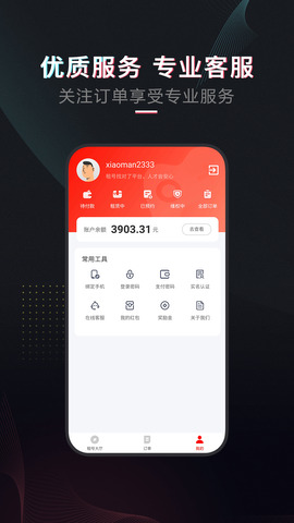 租号酷app