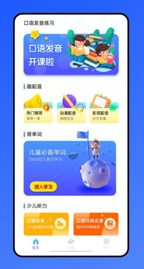 口语100训练app官方版图片1