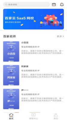 百家云校专业版APP官方下载图片1