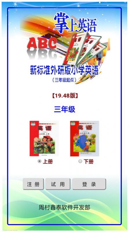 新标准英语三年级上下册APP最新版图片1