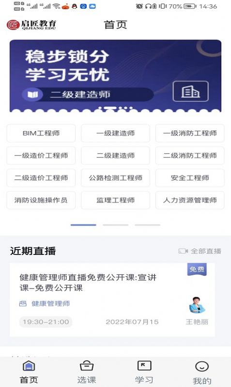 启匠教育官方APP最新版图片1