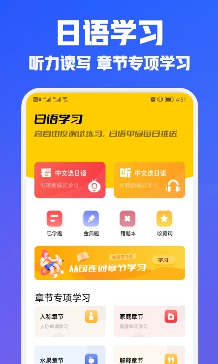 日语学习翻译APP官方版图片1
