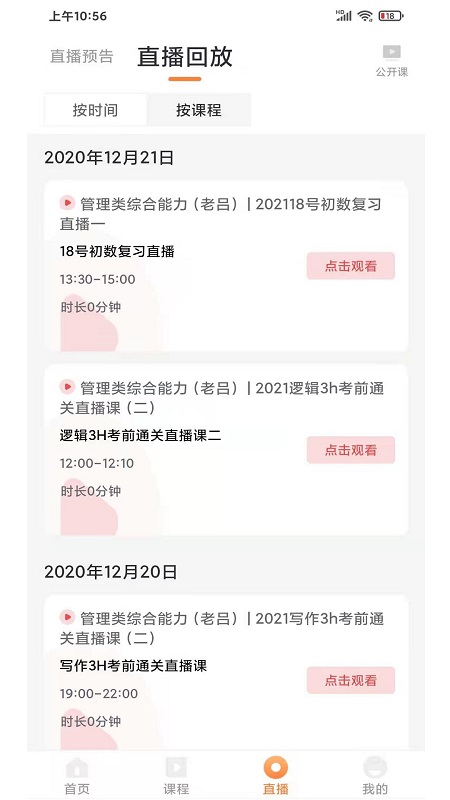 猫头鹰教育机构APP官方版图片1