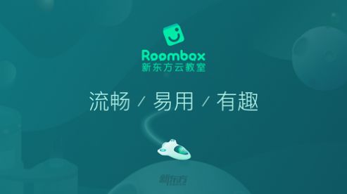 新东方云教室app下载最新版本2022图片1
