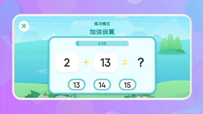 学前数学学习app官方版图片1
