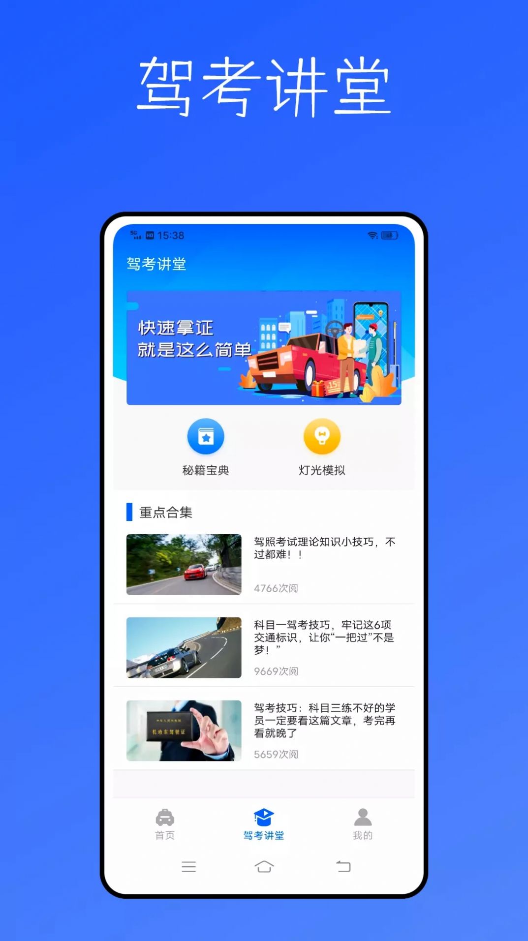 好学车学员版app下载2022图片1