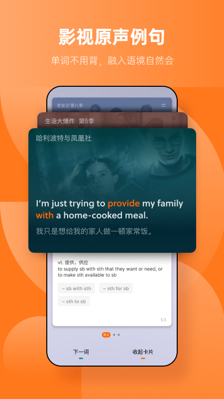 不背单词app下载安装2022最新版图片1