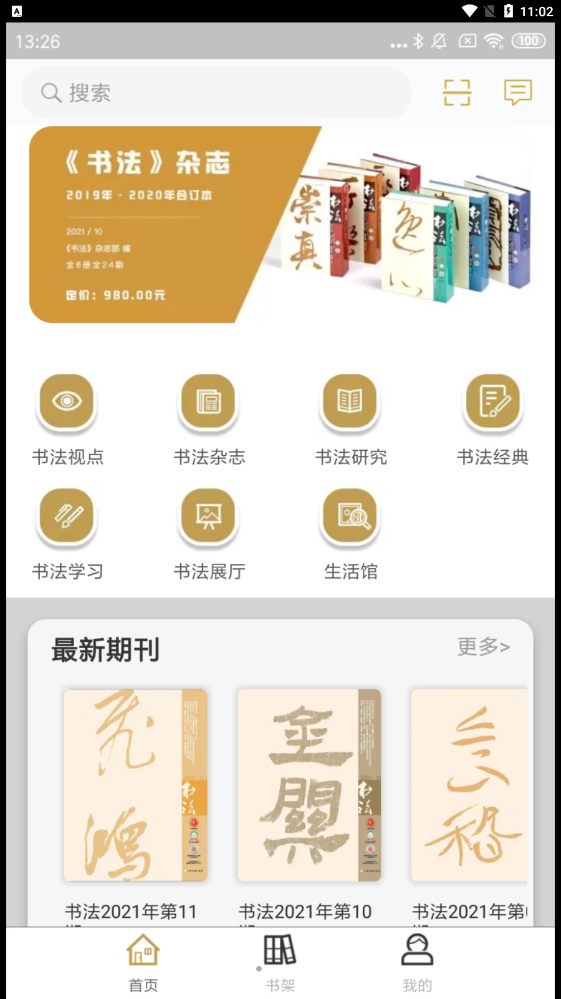 云书法APP手机版图片1