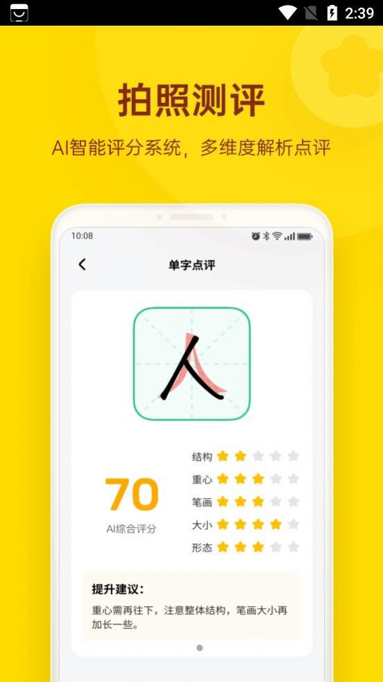 小小步练字app安卓版图片1